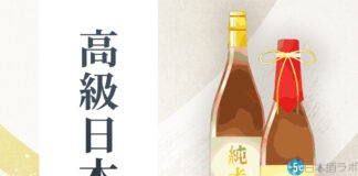 【2022年最新版】おすすめの高級日本酒14選。1本1万円から10万円以上の日本酒も紹介