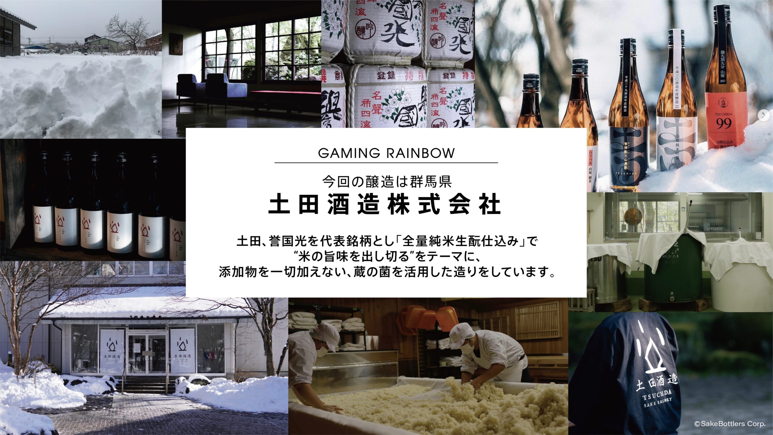 ゲーミング日本酒「GAMING RAINBOW」、ルクセンブルク酒チャレンジ2022 ベストデザイン賞＆銅賞W受賞！