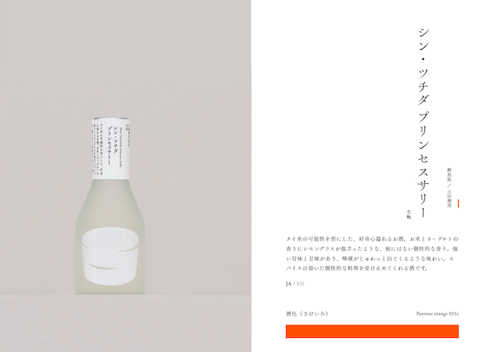 日本酒一合瓶ブランド「きょうの日本酒」、土田酒造の銘柄「シン・ツチダ」の取扱いを開始。新企画で土田酒造 星野杜氏のインタビューも掲載。