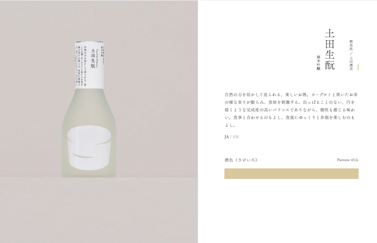 日本酒一合瓶ブランド「きょうの日本酒」、土田酒造の銘柄「シン・ツチダ」の取扱いを開始。新企画で土田酒造 星野杜氏のインタビューも掲載。