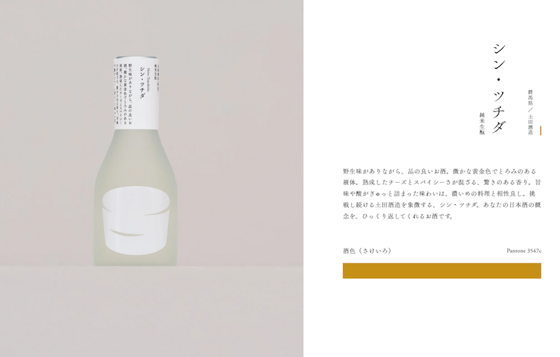 日本酒一合瓶ブランド「きょうの日本酒」、土田酒造の銘柄「シン・ツチダ」の取扱いを開始。新企画で土田酒造 星野杜氏のインタビューも掲載。