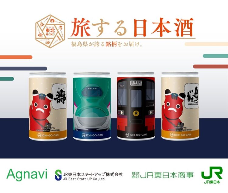 日本酒ブランド「ICHI-GO-CAN®」×JR東日本グループで地域共創！福島秋観光キャンペーンに合わせて「東北新幹線E5系」と「フルーティアふくしま」をデザインした福島の銘酒を限定販売