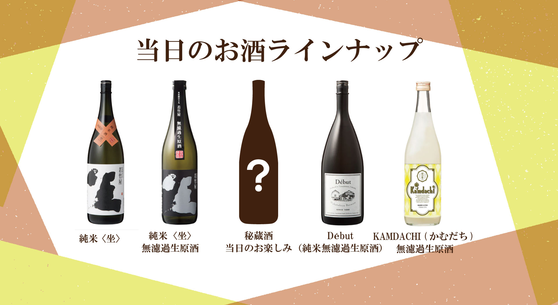 9／23(土・祝)限定！【若竹屋酒造×伊都安蔵里】築170年の古民家店舗で「出張酒蔵開き」を開催