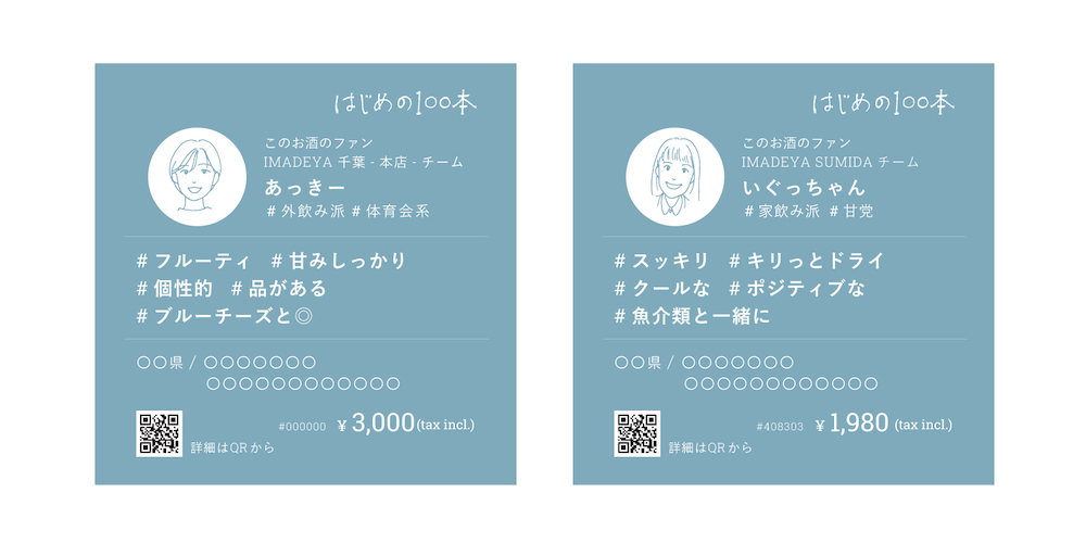 酒屋で働く20代が選んだ「はじめの100本 〜2023年版〜」を発表。