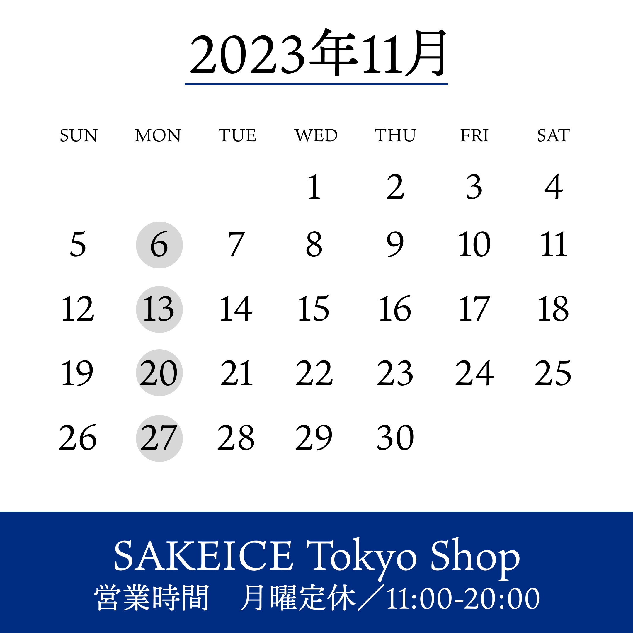 11/1は「寿司の日」：日本酒アイス専門店SAKEICEですし専用日本酒「つまみつつ」の無料試飲を開催！