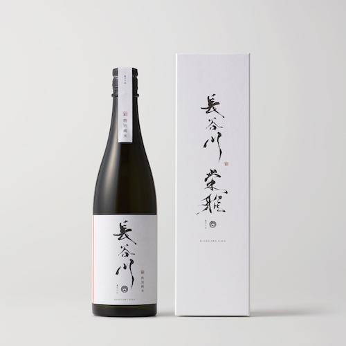 高級日本酒ブランド「長谷川栄雅」、100本限定で『純米大吟醸 生原酒』を10月16日より発売開始。