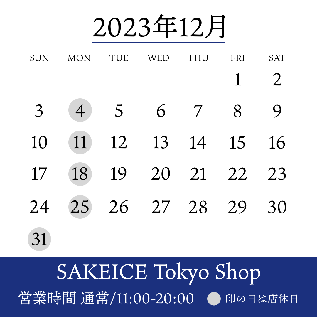 12月1日~29日はYANMAR TOKYOで新潟県コラボ！東京・八重洲のSAKEICE Tokyo Shopで、新潟県とコラボしたアイス4種を限定販売！