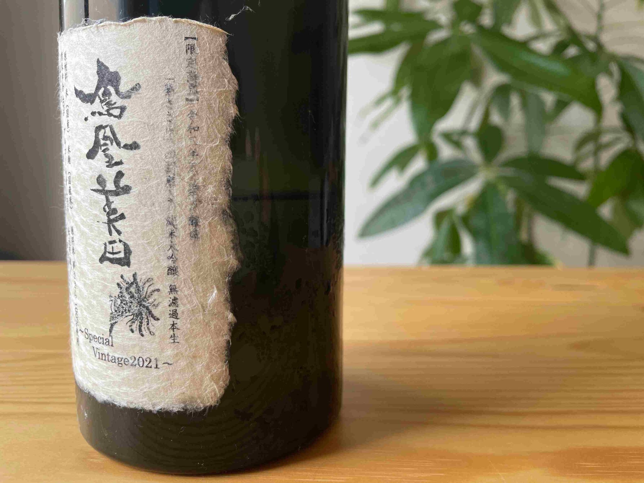 キレイに剥がれる！日本酒のラベルの剥がし方を3パターンに分けて解説！ | [-5℃]日本酒ラボ