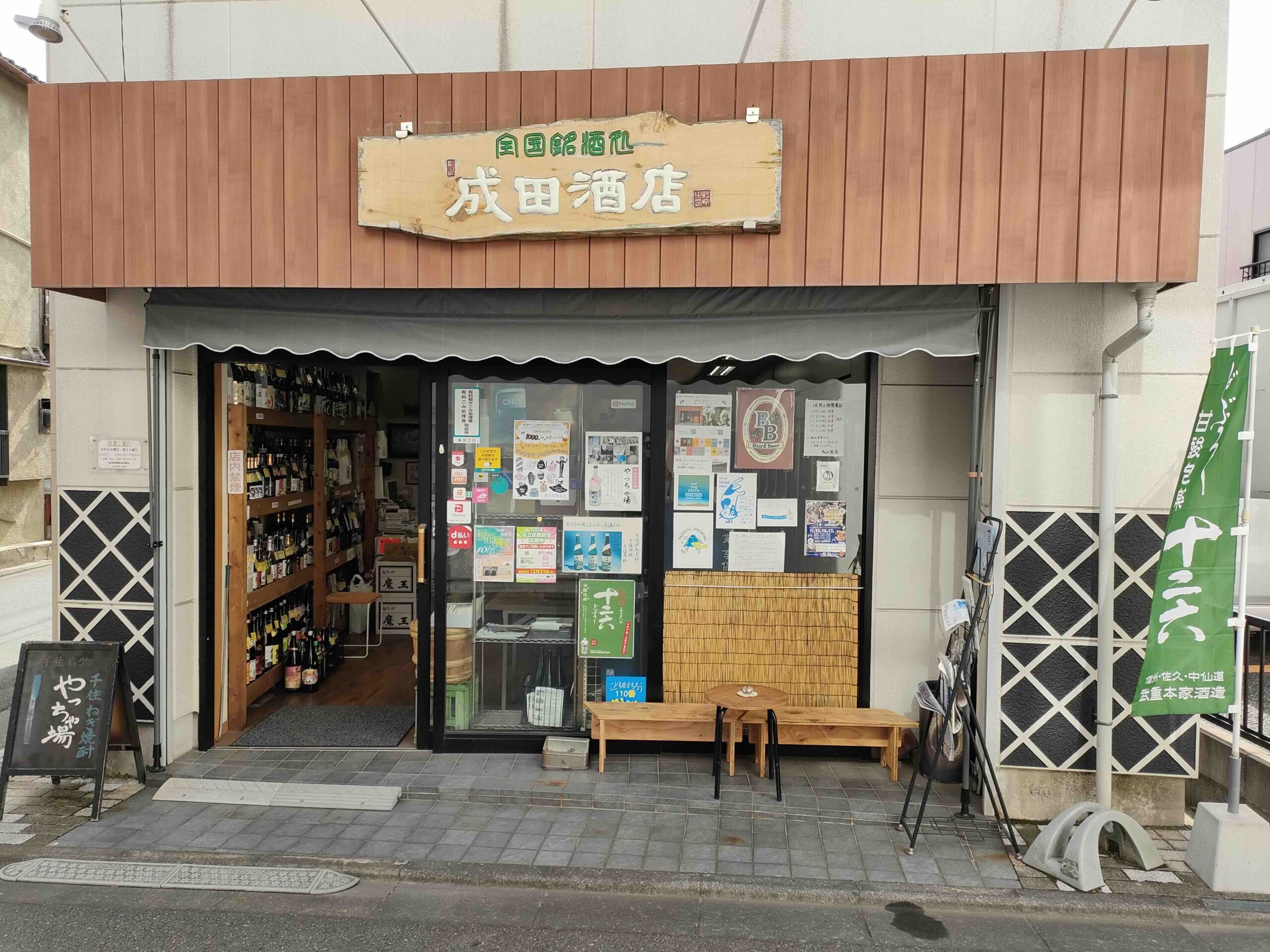 成田酒店