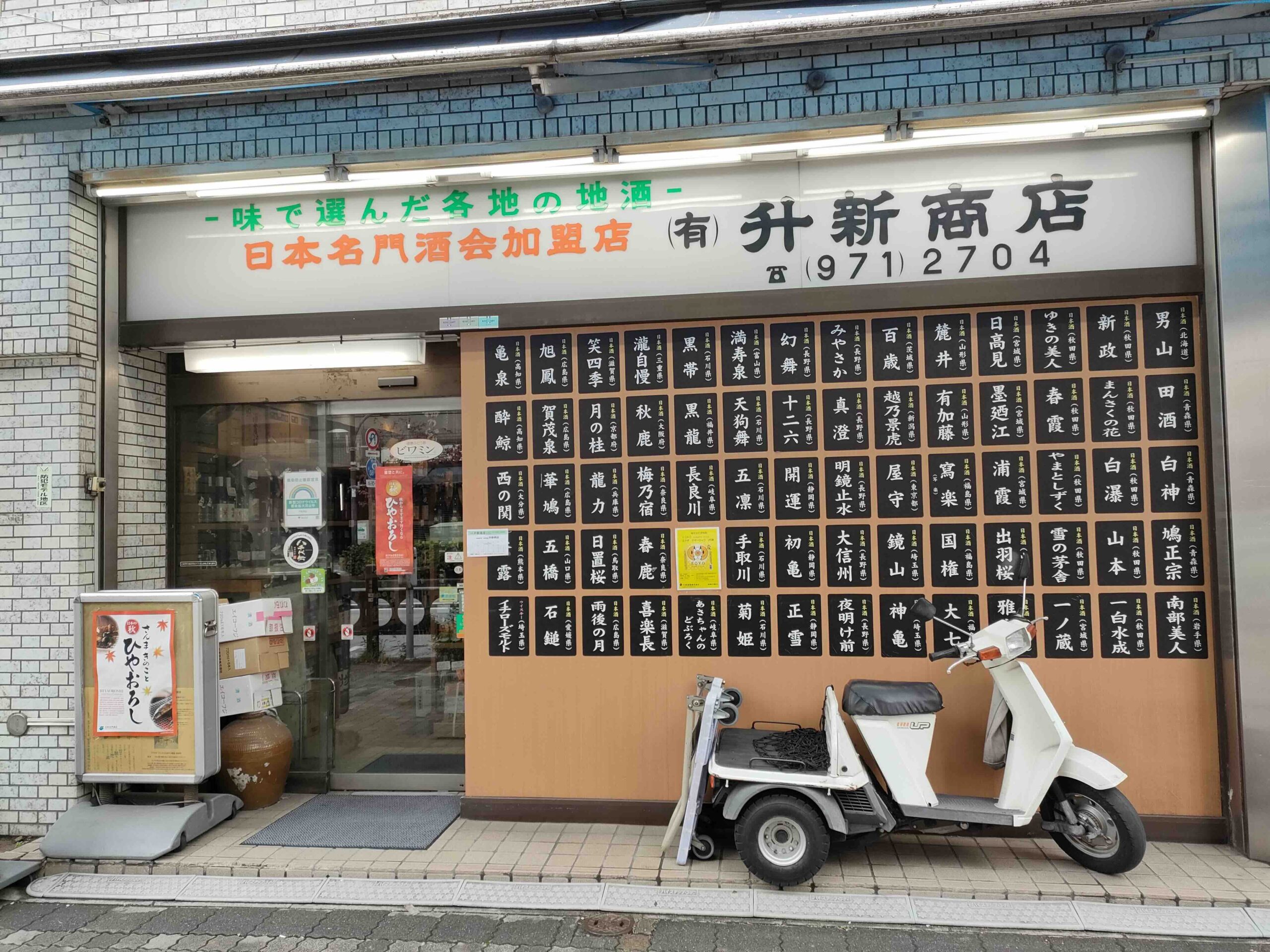 升新商店