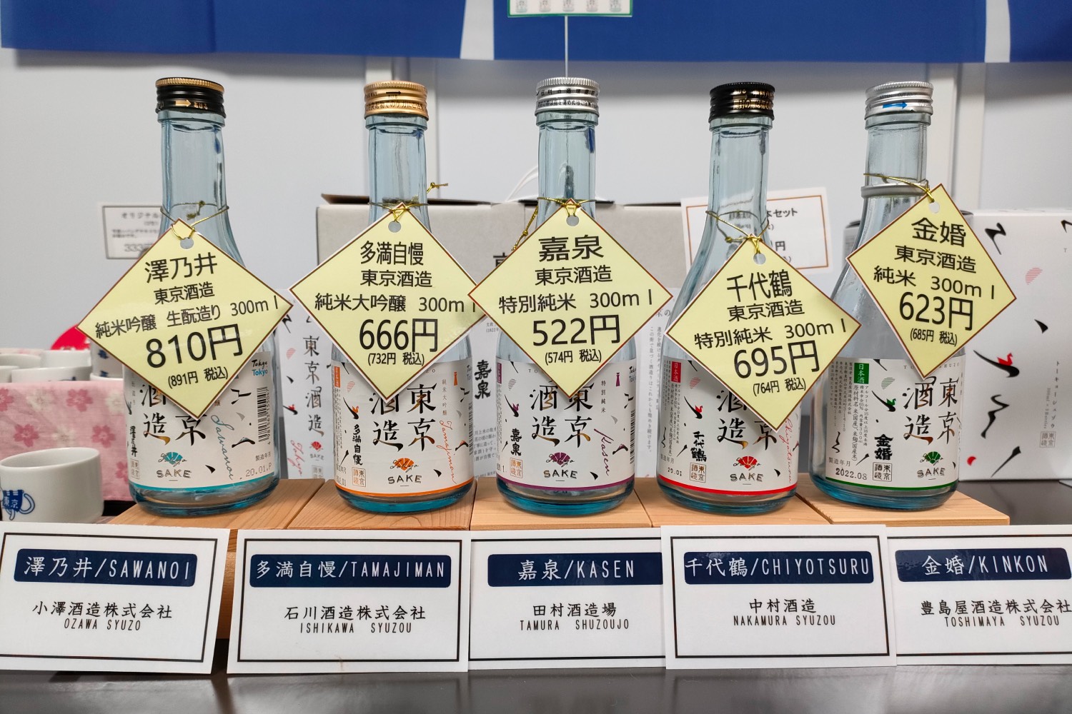 東京酒造組合 東京地酒専門店「東京蔵元だより」