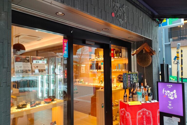 はせがわ酒店 麻布十番店