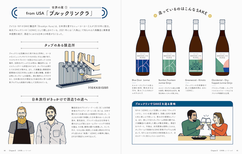 醸造方法から歴史、最新の蔵事情までをイラストで解説。日本酒の全てが楽しく学べる決定版！『日本酒はおいしい！-イラストで読む日本酒のすべて-』3月22日発売