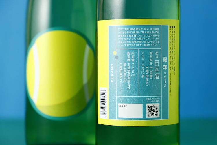 テニスとお酒を愛し続けた蔵元が造る純米酒「庭球」が新登場