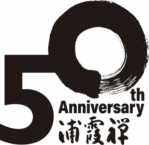 「浦霞禅」発売50周年を記念した酒造り。広島県産八反35号で醸した限定品販売