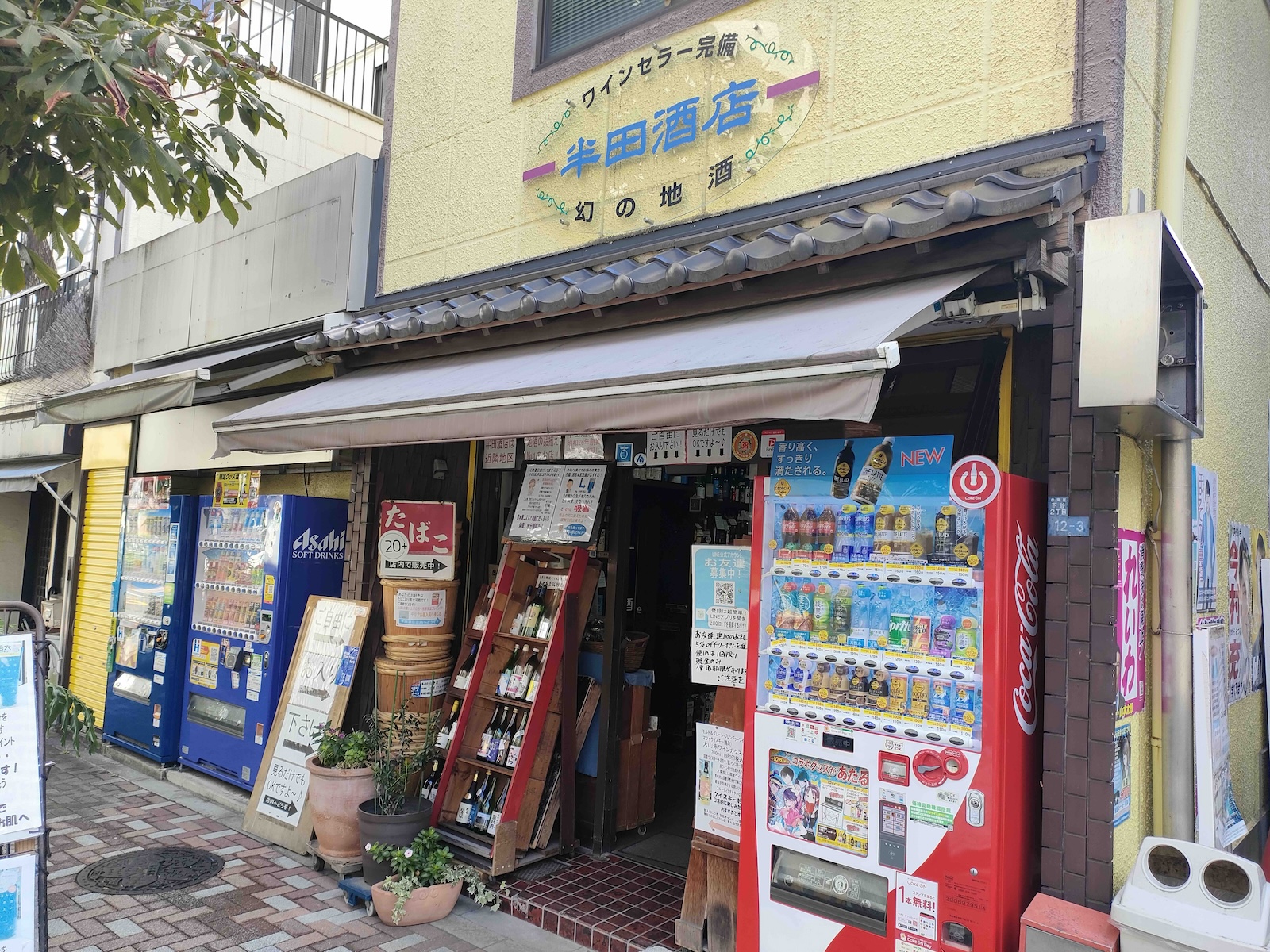 半田酒店