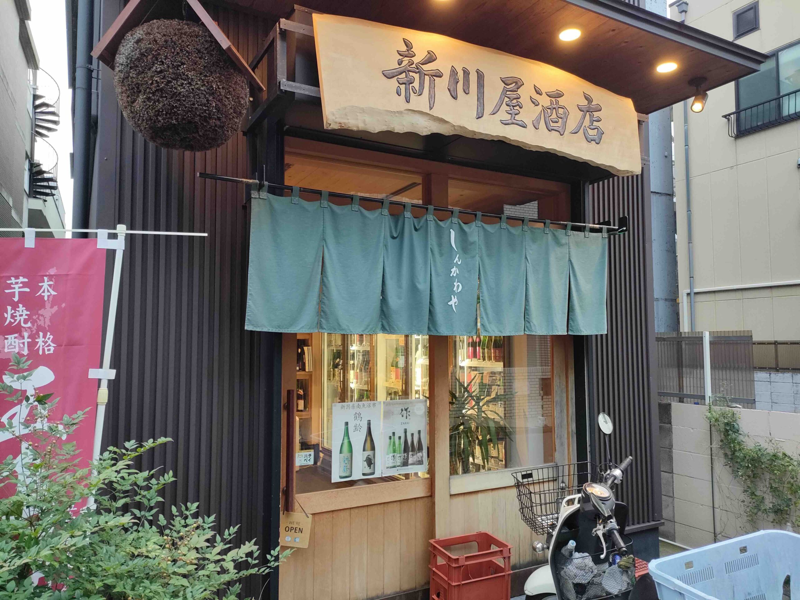 新川屋田島酒店