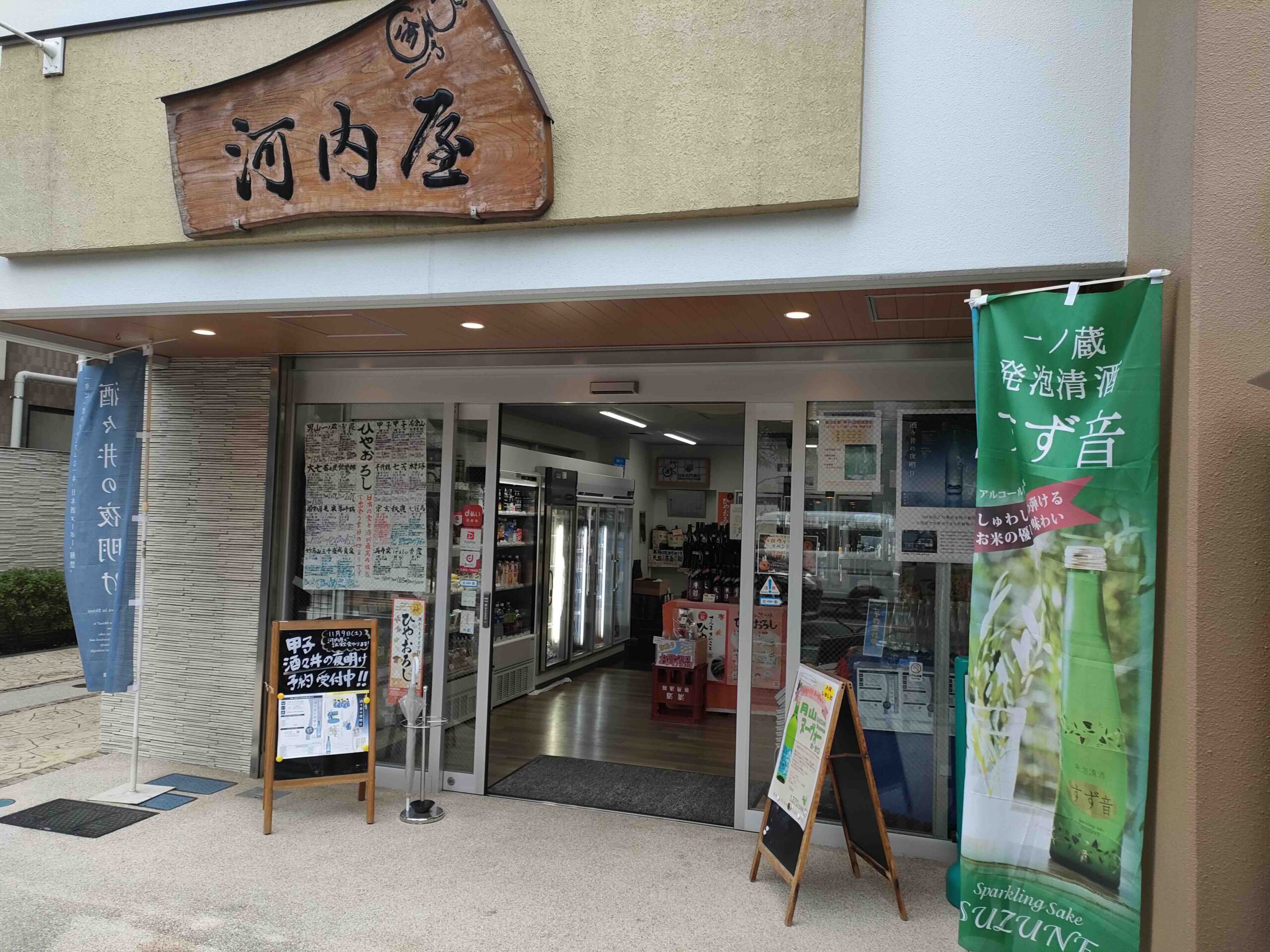 河内屋