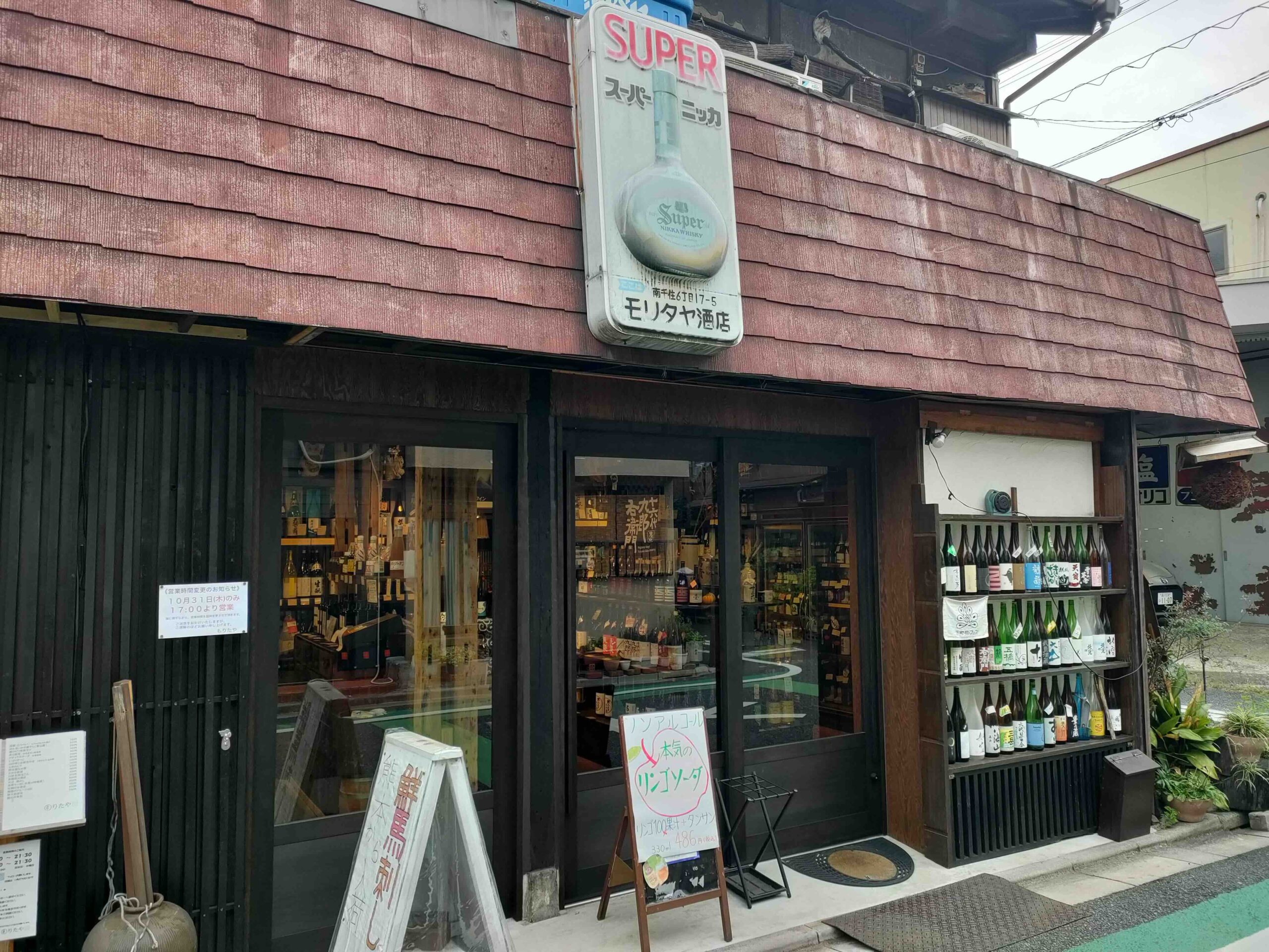 モリタヤ酒店