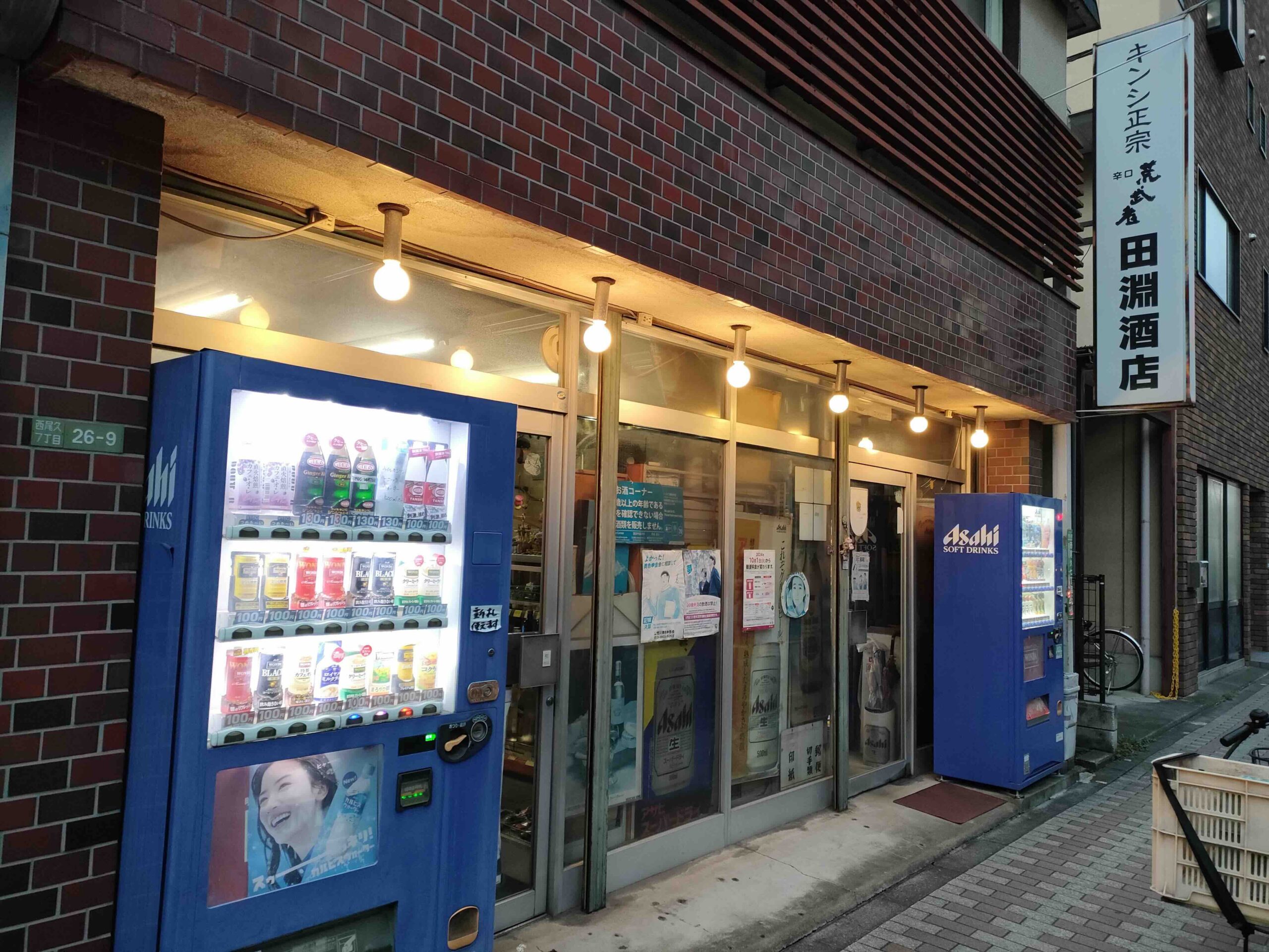 田淵酒店