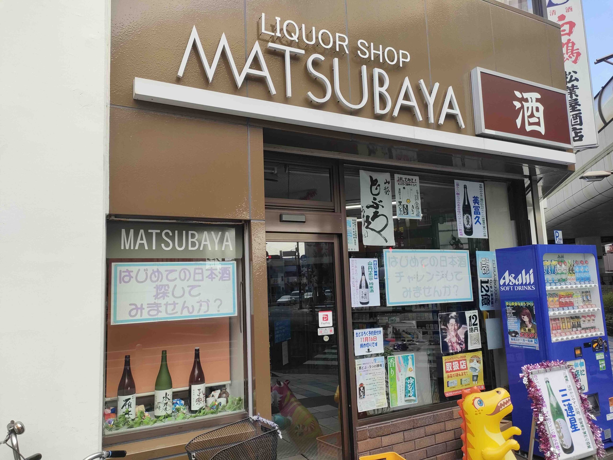 松葉屋酒店