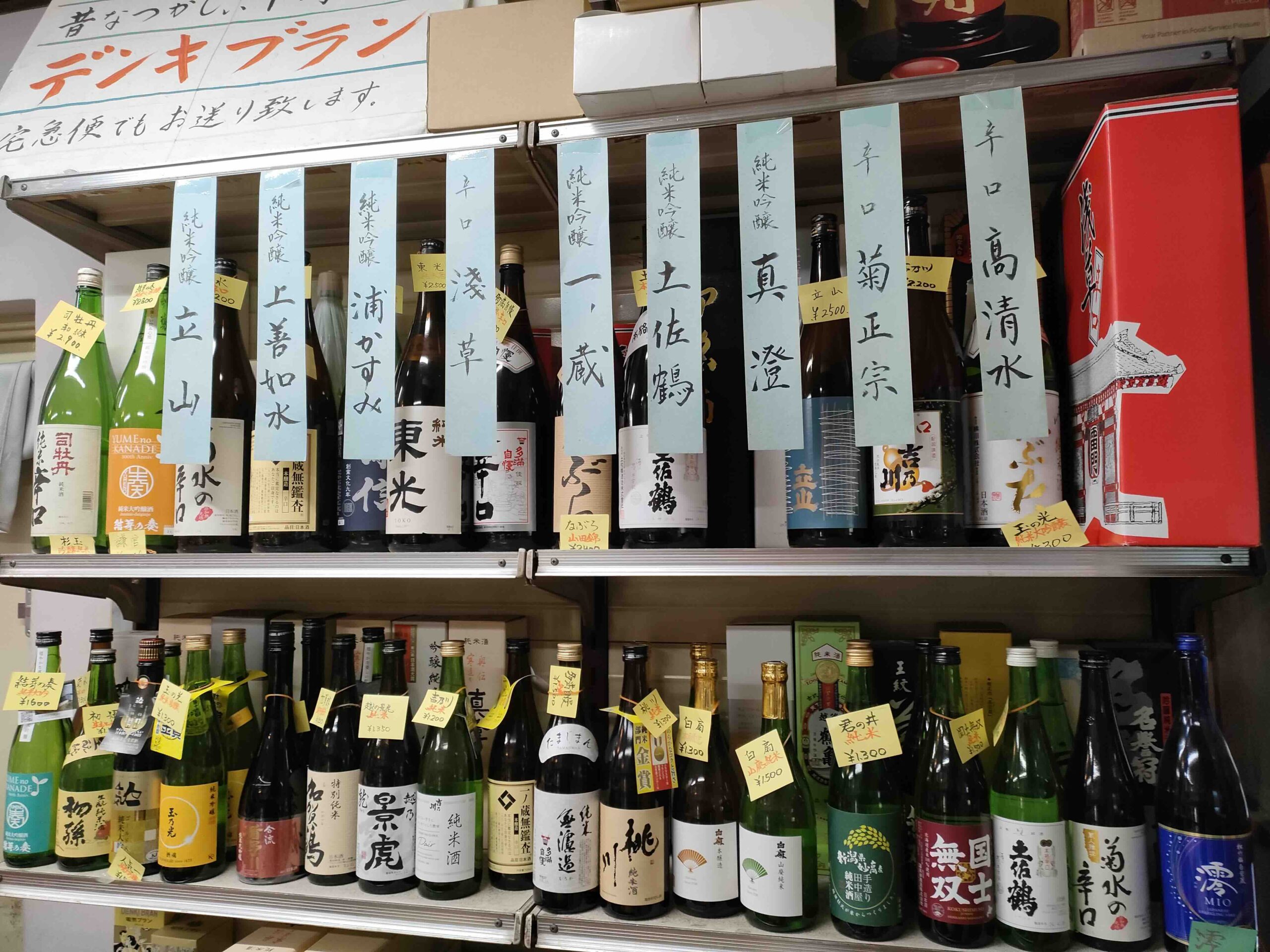 浅草 四方酒店(よもさけてん)