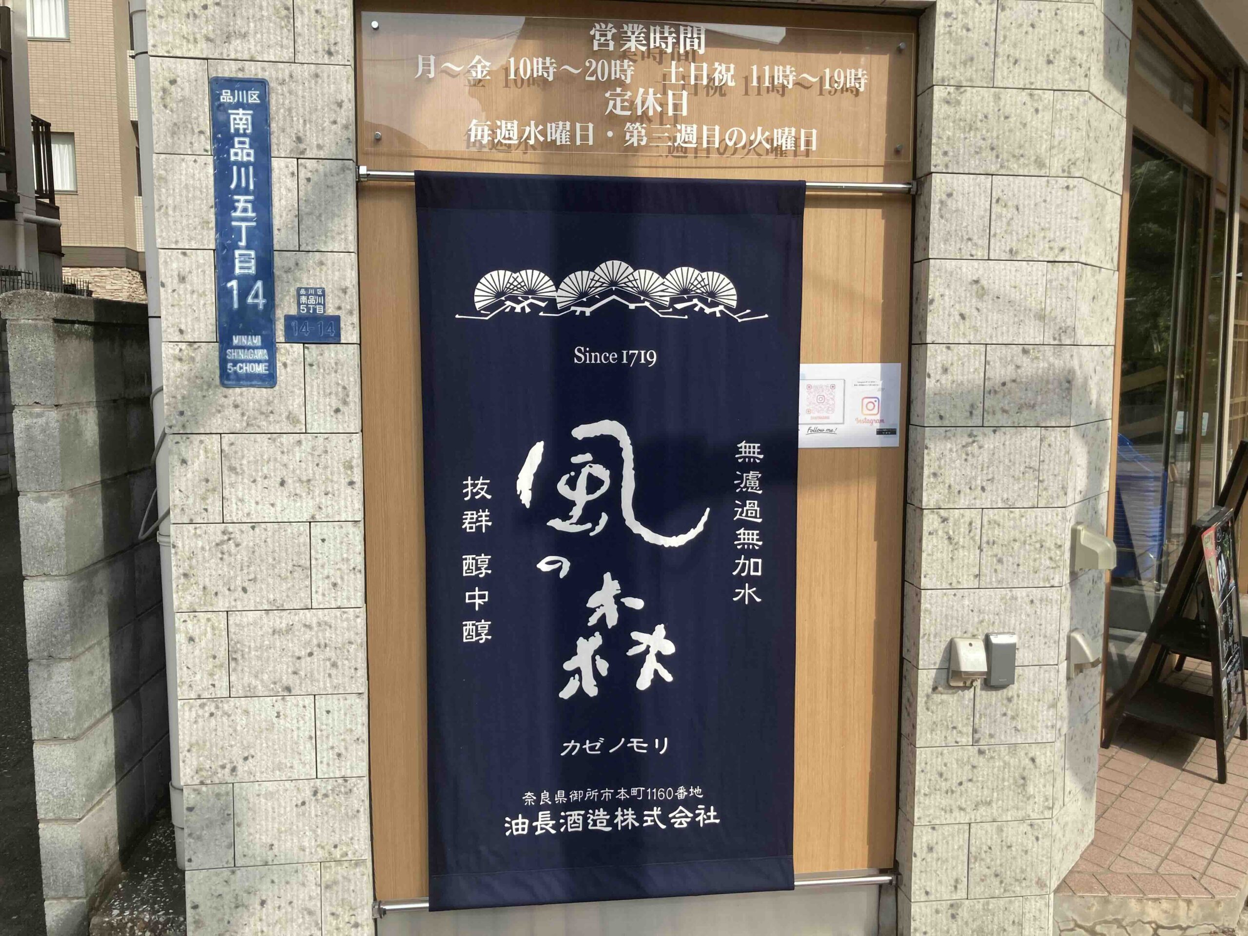 おいしい地酒とワインの店 ワダヤ