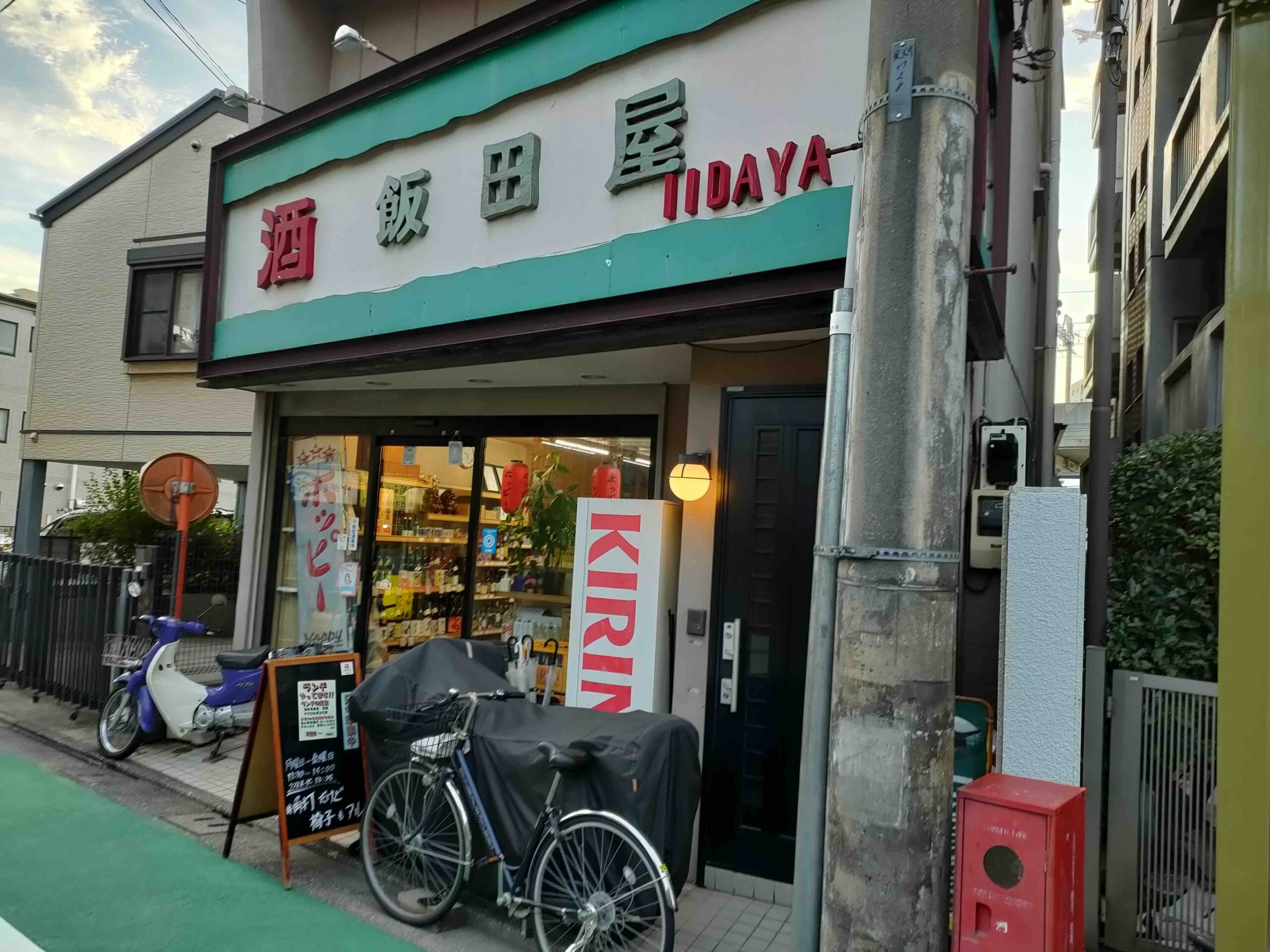 飯田屋酒店