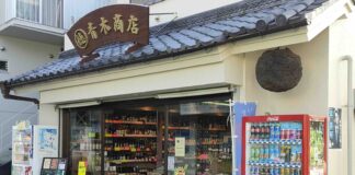 丸徳青木商店