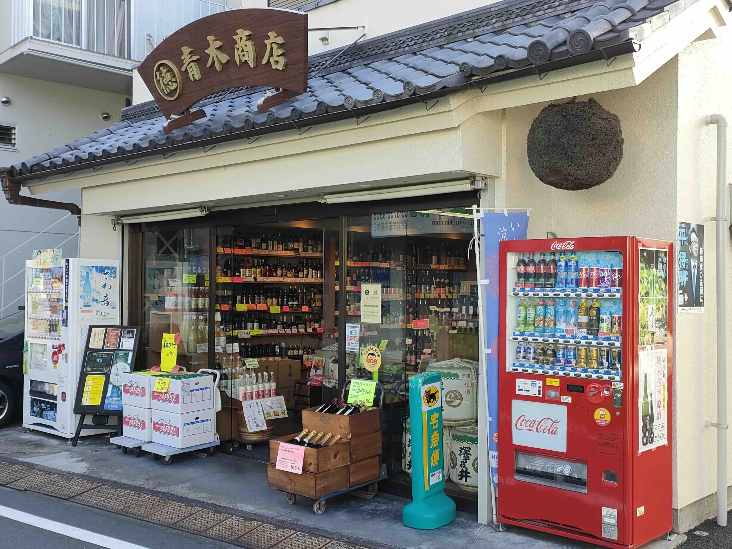 丸徳青木商店