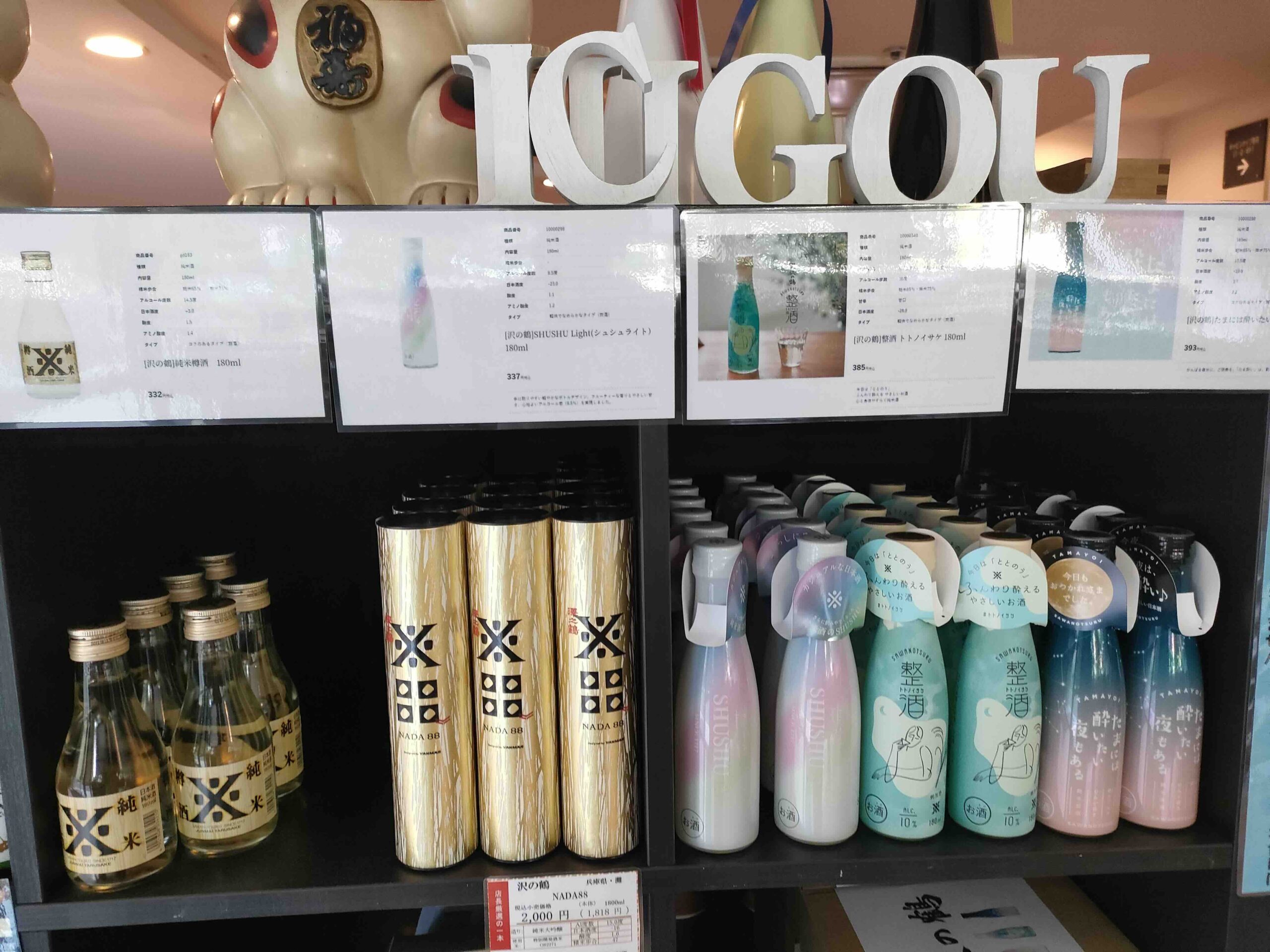 日本酒一合瓶専門店ICHIGOU