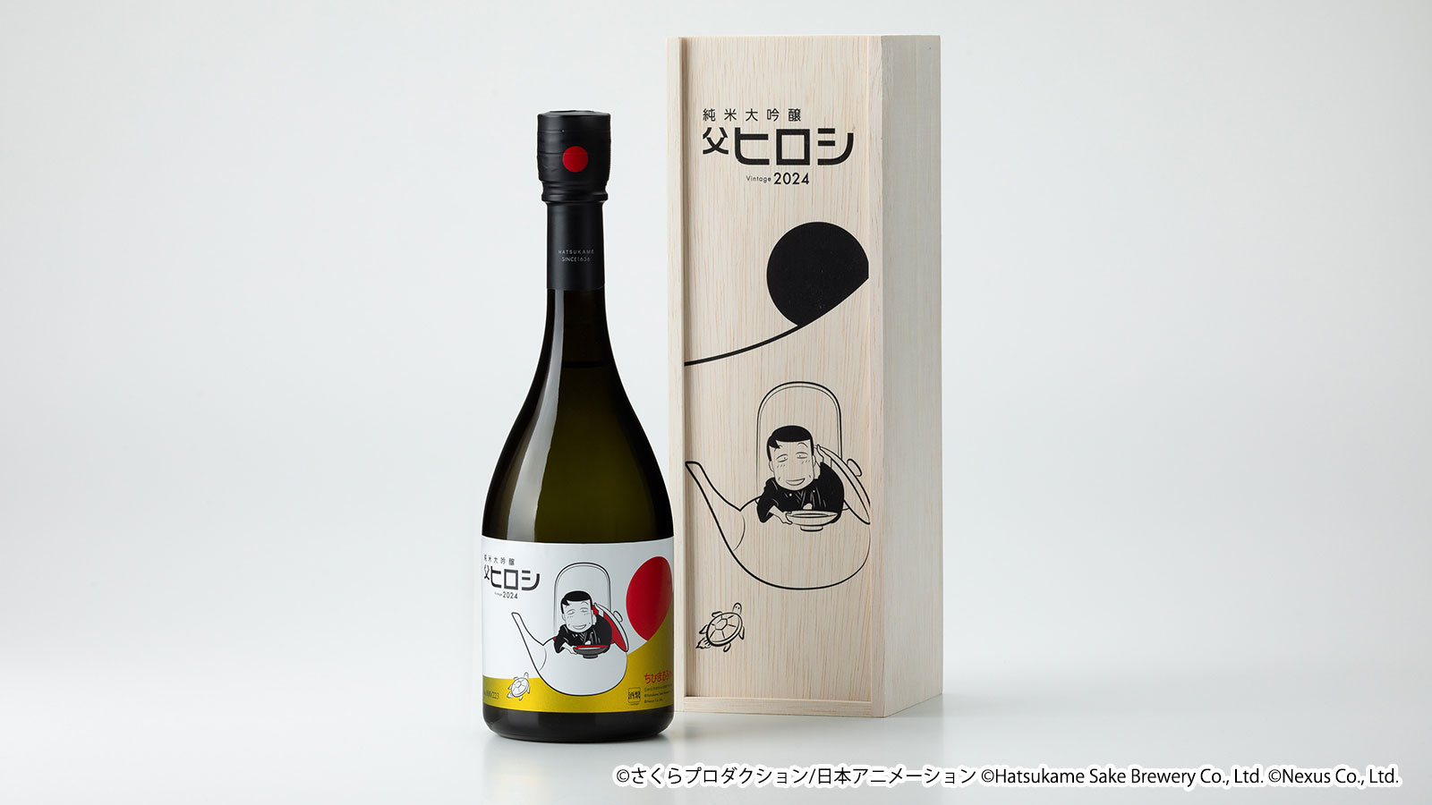 ちびまる子ちゃん コラボ日本酒「父ヒロシ」が今年も発売決定！2024年5月7日(火)より予約受付開始！