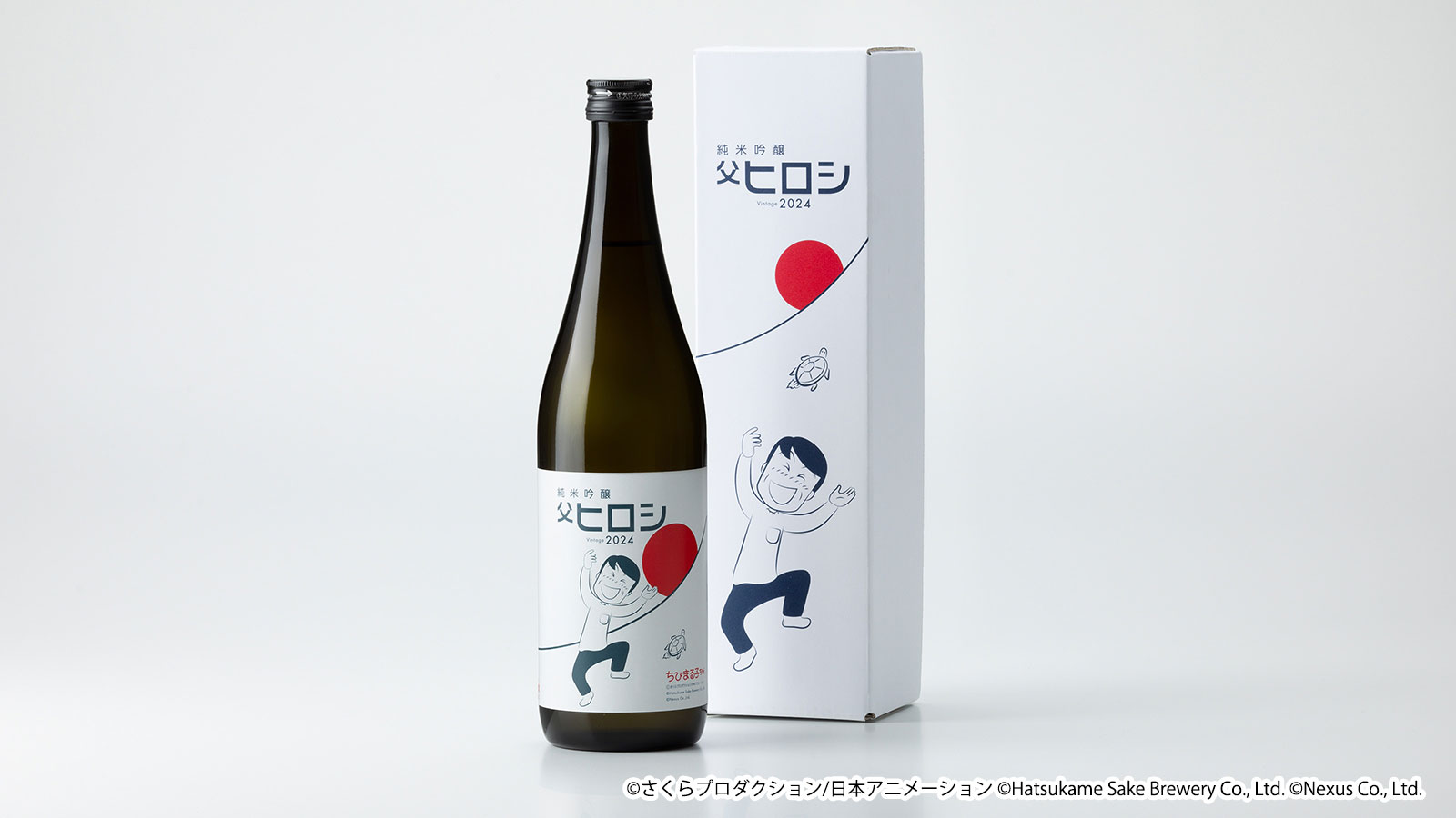 ちびまる子ちゃん コラボ日本酒「父ヒロシ」が今年も発売決定！2024年5月7日(火)より予約受付開始！