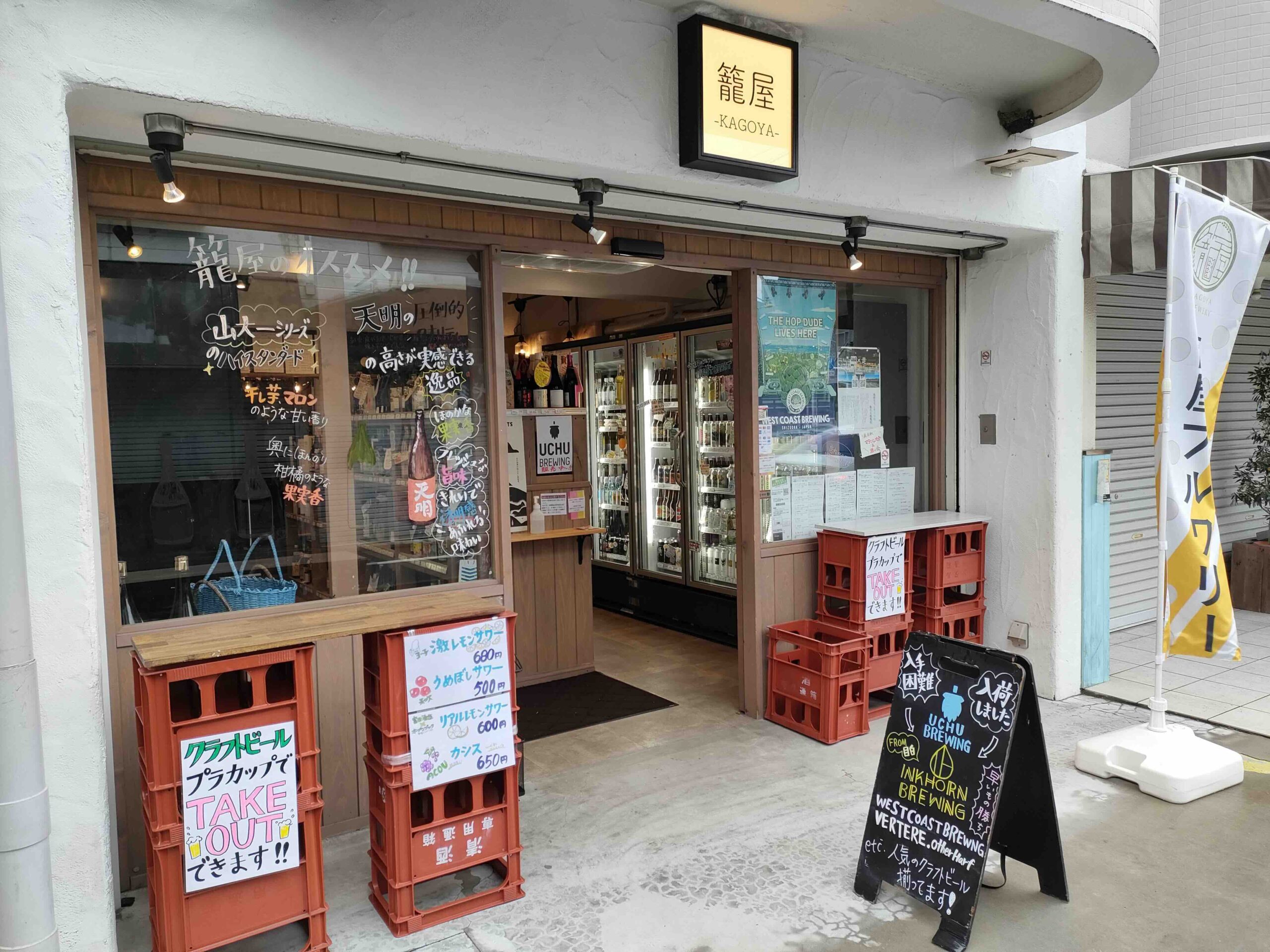 籠屋 仙川店