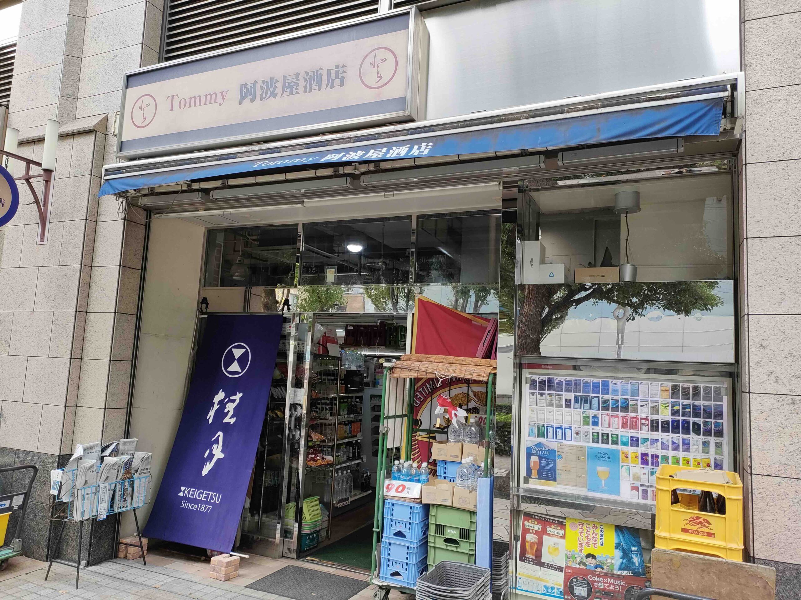 阿波屋酒店