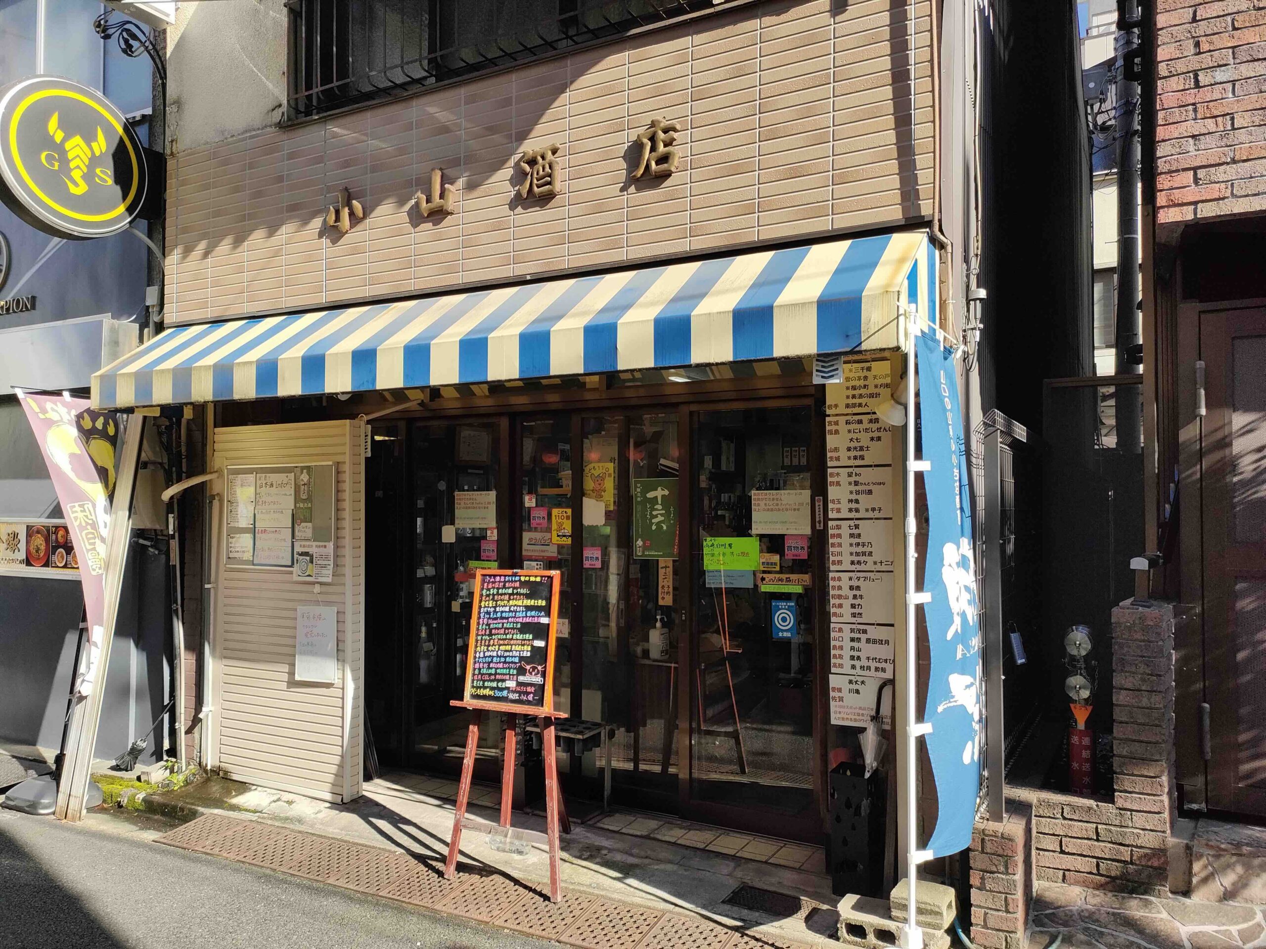 小山酒店