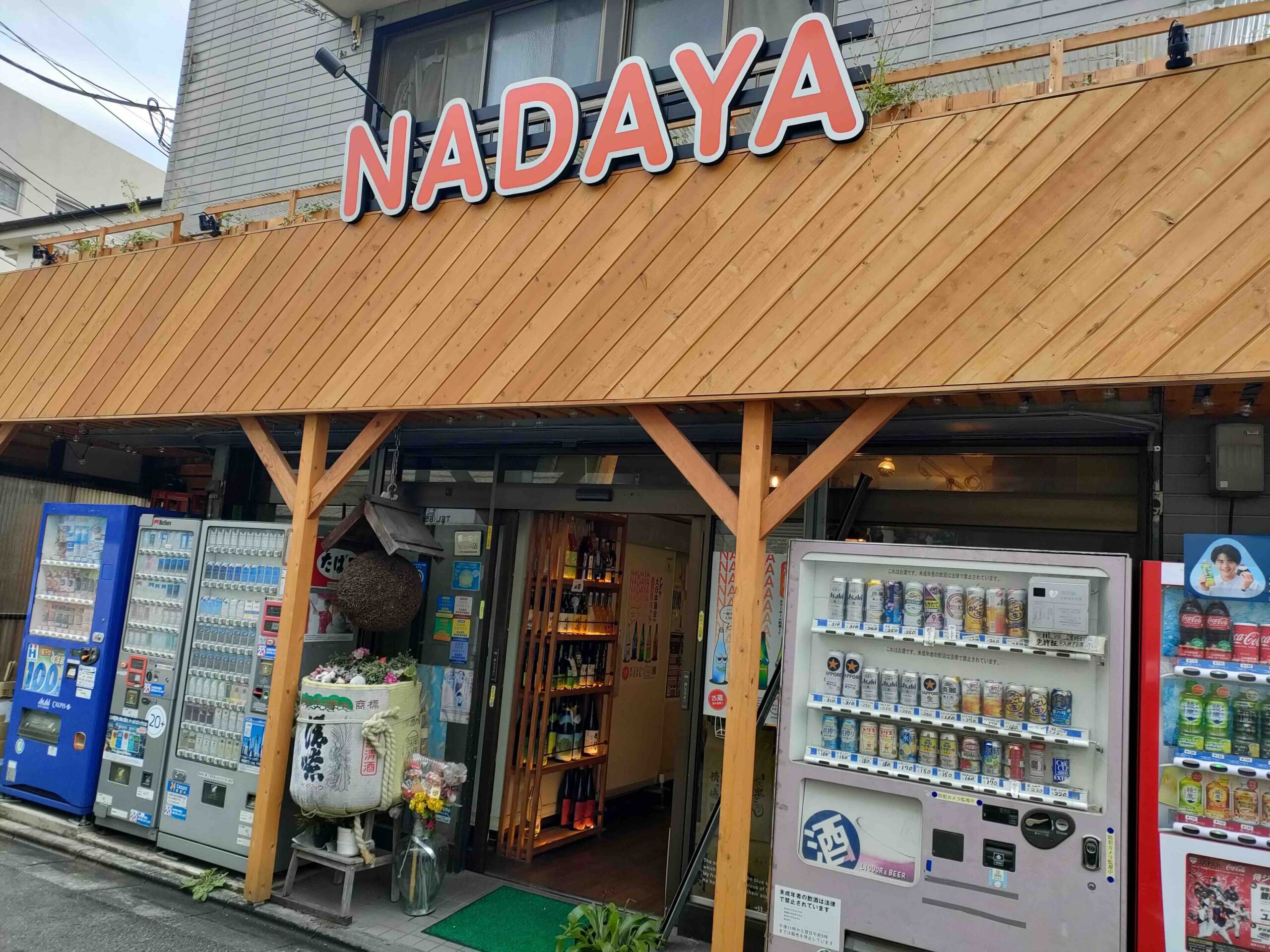 ナダヤ酒店