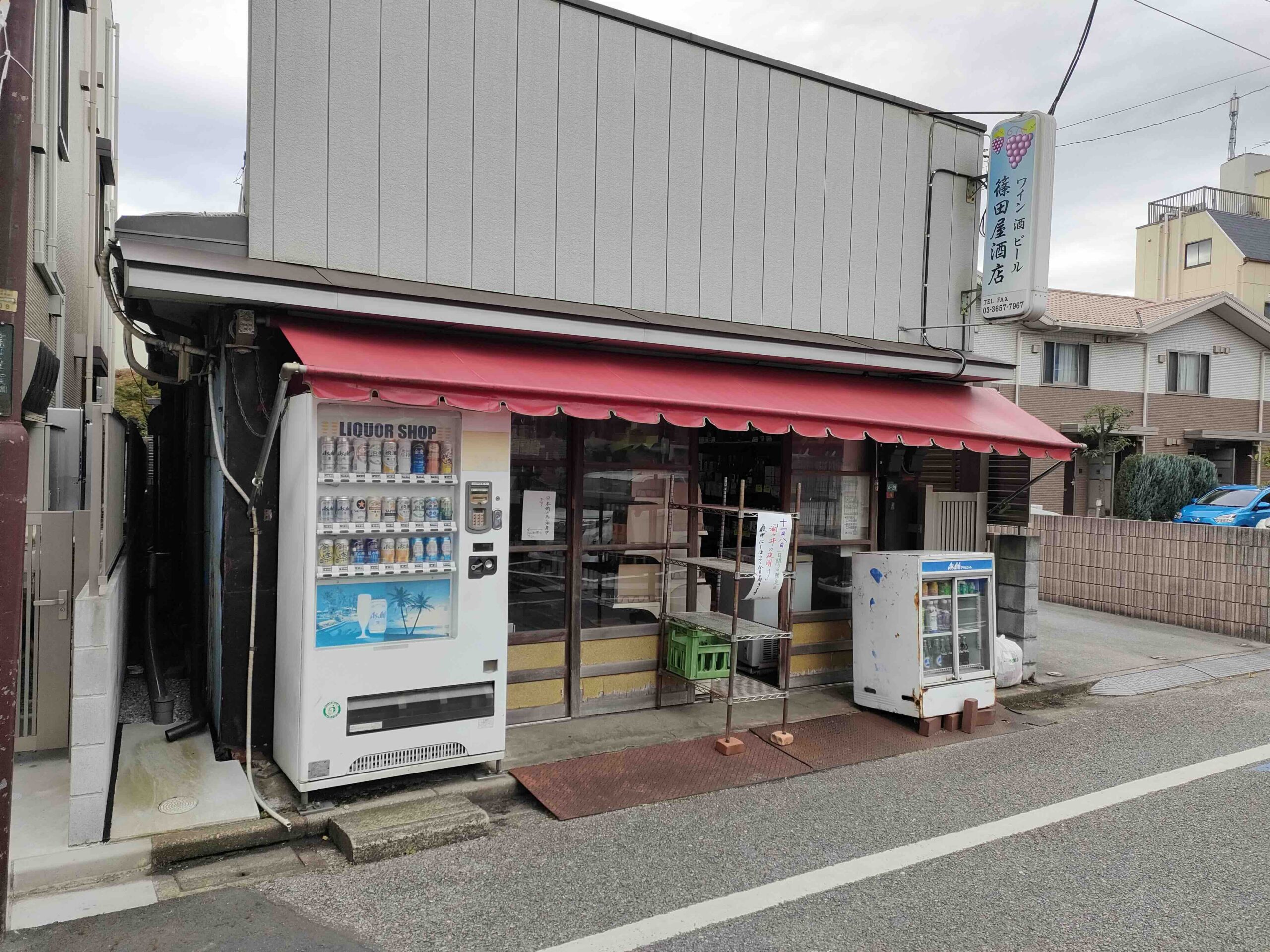 篠田屋酒店