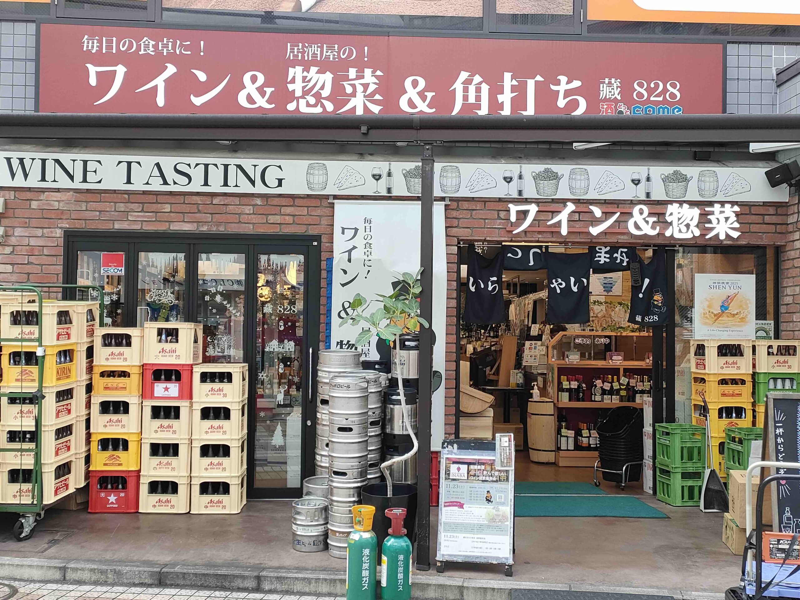 蔵 828 酒.come 小岩店