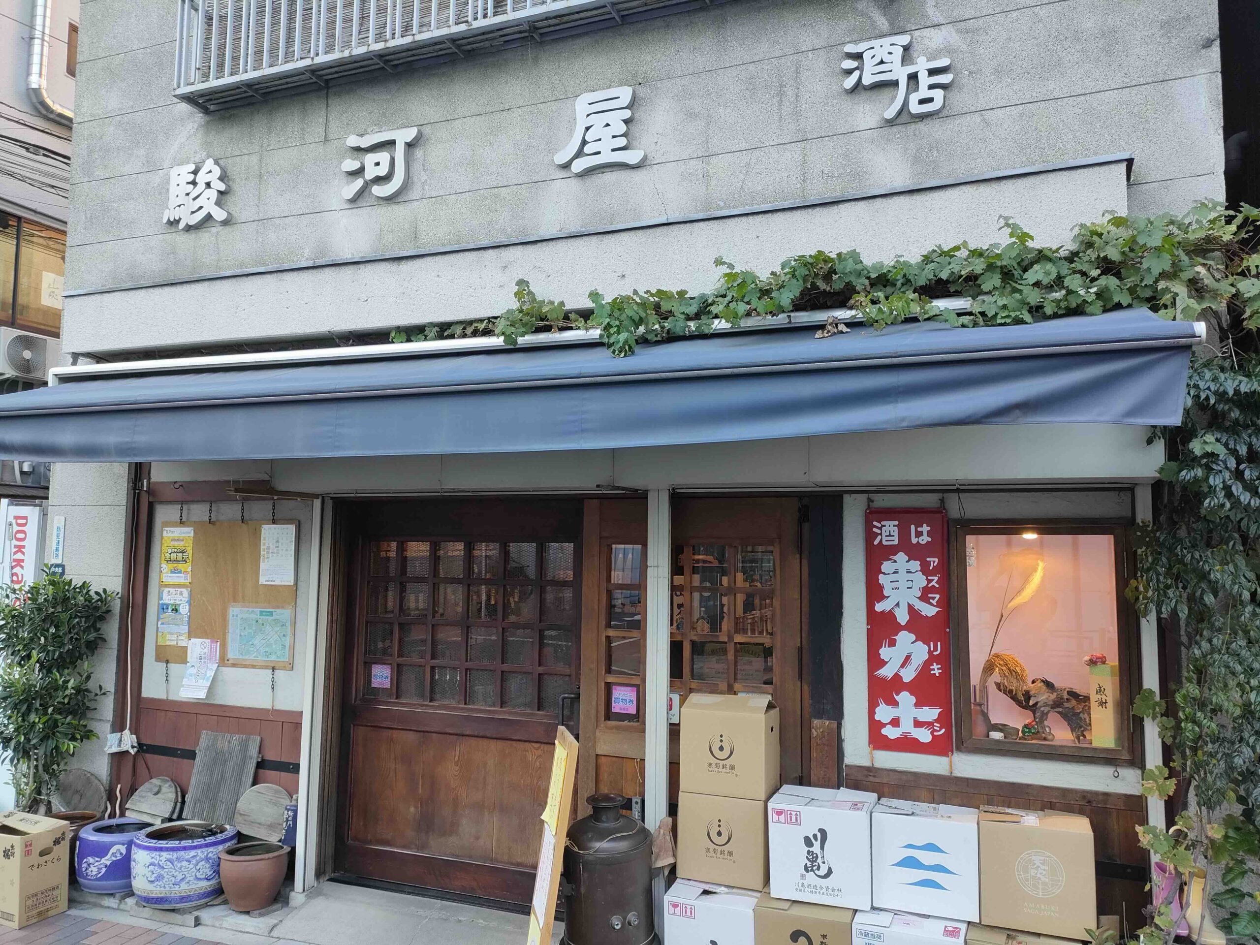 駿河屋酒店