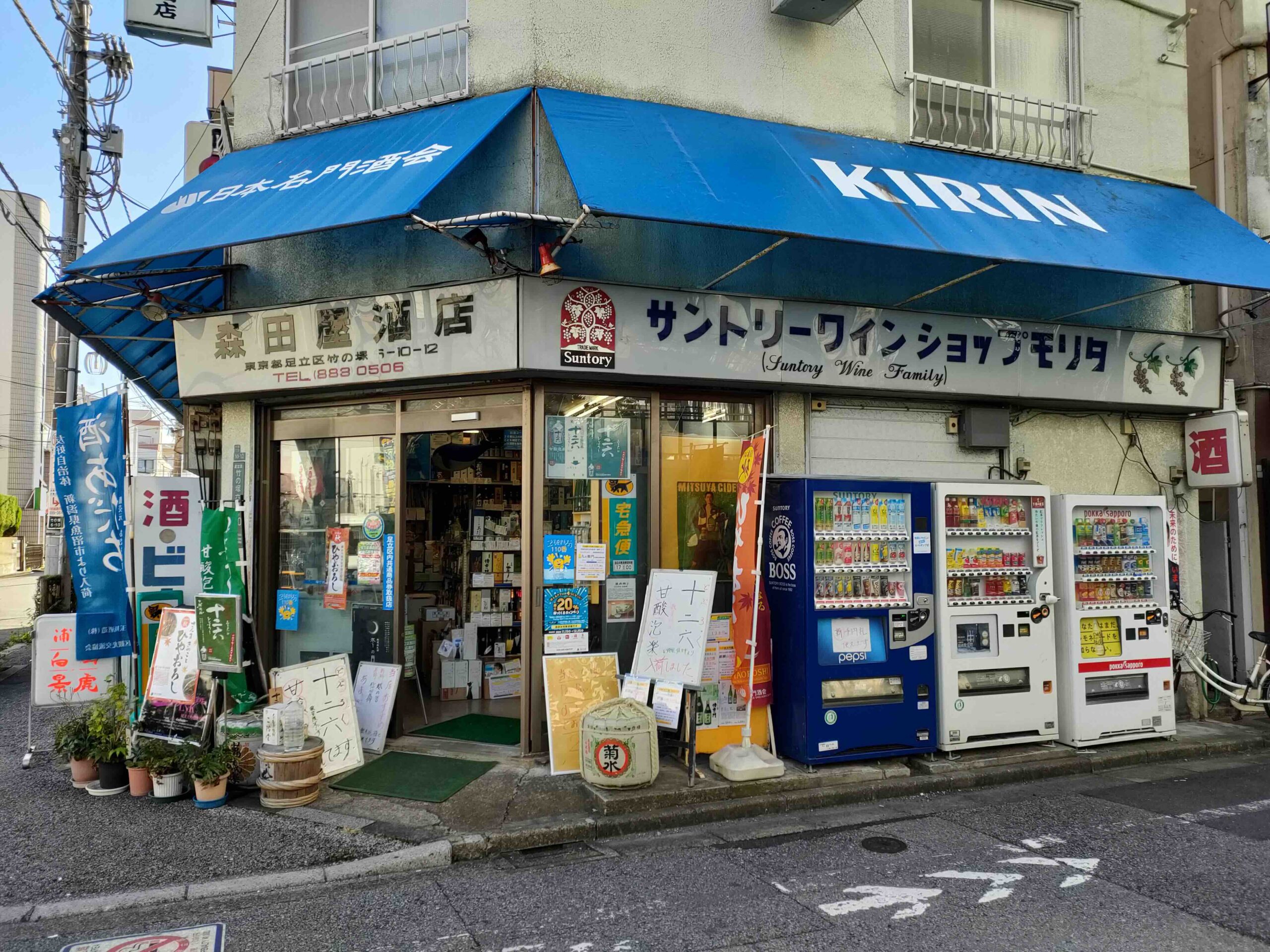 森田屋酒店