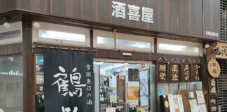酒喜屋