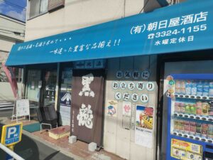 朝日屋酒店