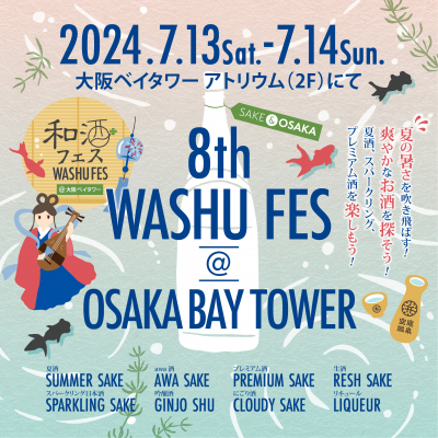 日本酒ファン必見！季節を感じながら、旬の和酒と食、日本文化を楽しむ利き酒祭り「第8回和酒フェス@大阪ベイタワー」7月13日（土）、14日（日）に弁天町駅で開催！22蔵100種以上の和酒を飲み比べ！