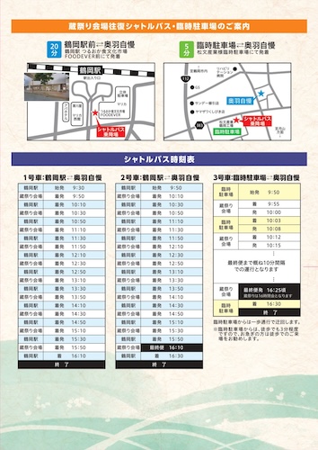 【奥羽自慢】地元との絆を結ぶ、創業300年記念「蔵祭り」7月13日開催！