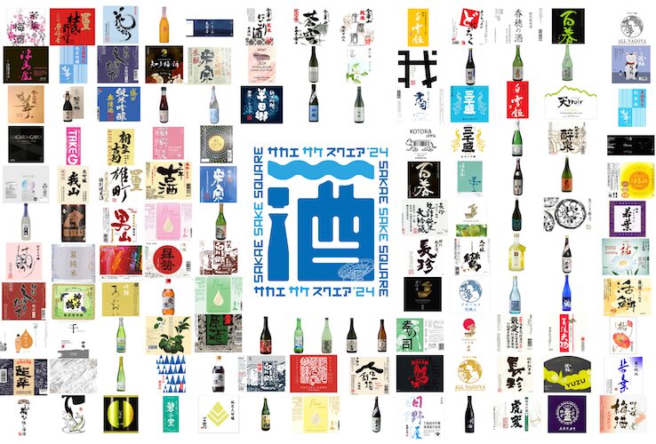 「SAKAE SAKE SQUARE 2024」愛知・岐阜の出店蔵元44蔵・全130銘柄発表！