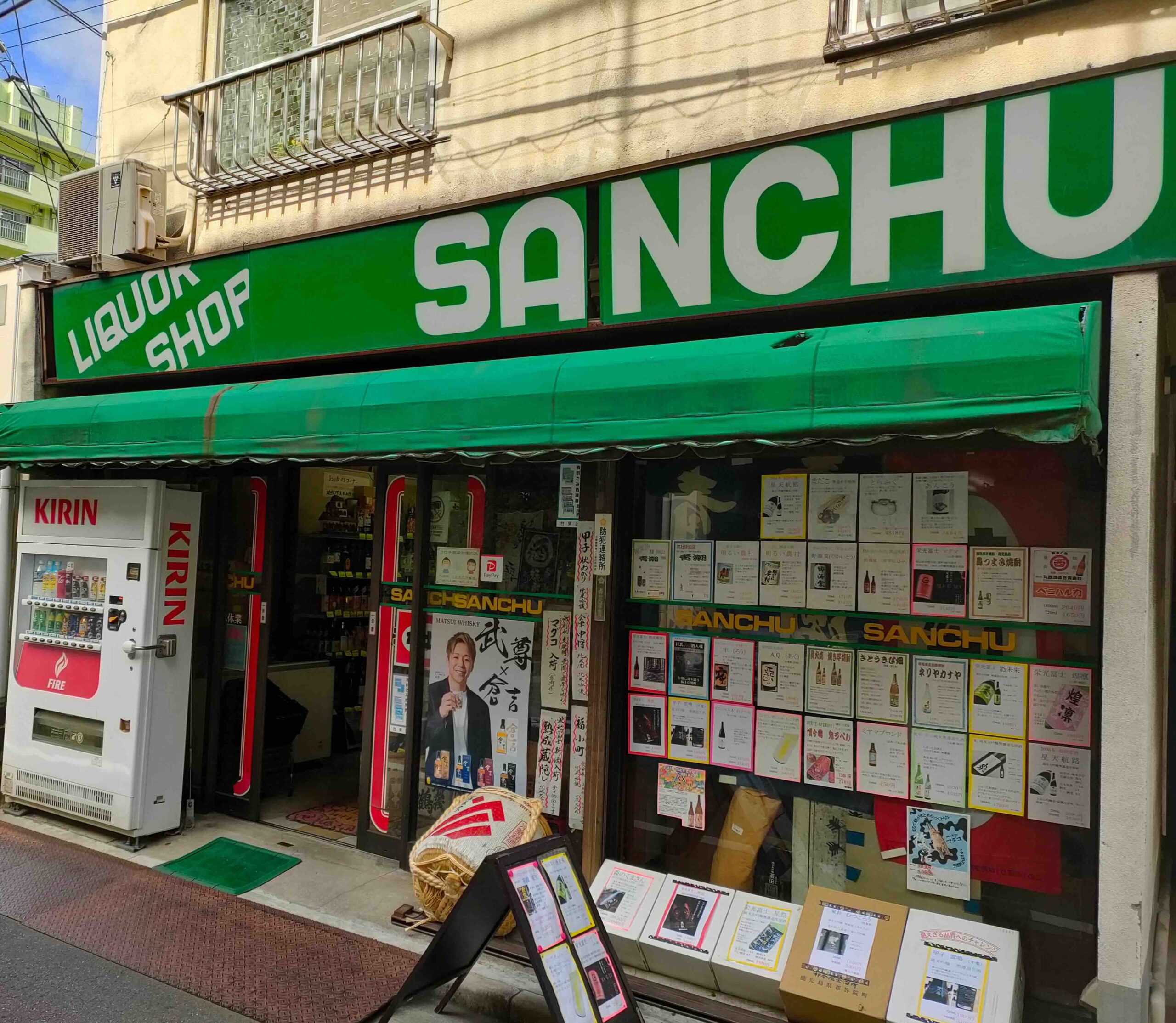 リカーショプ SANCHU