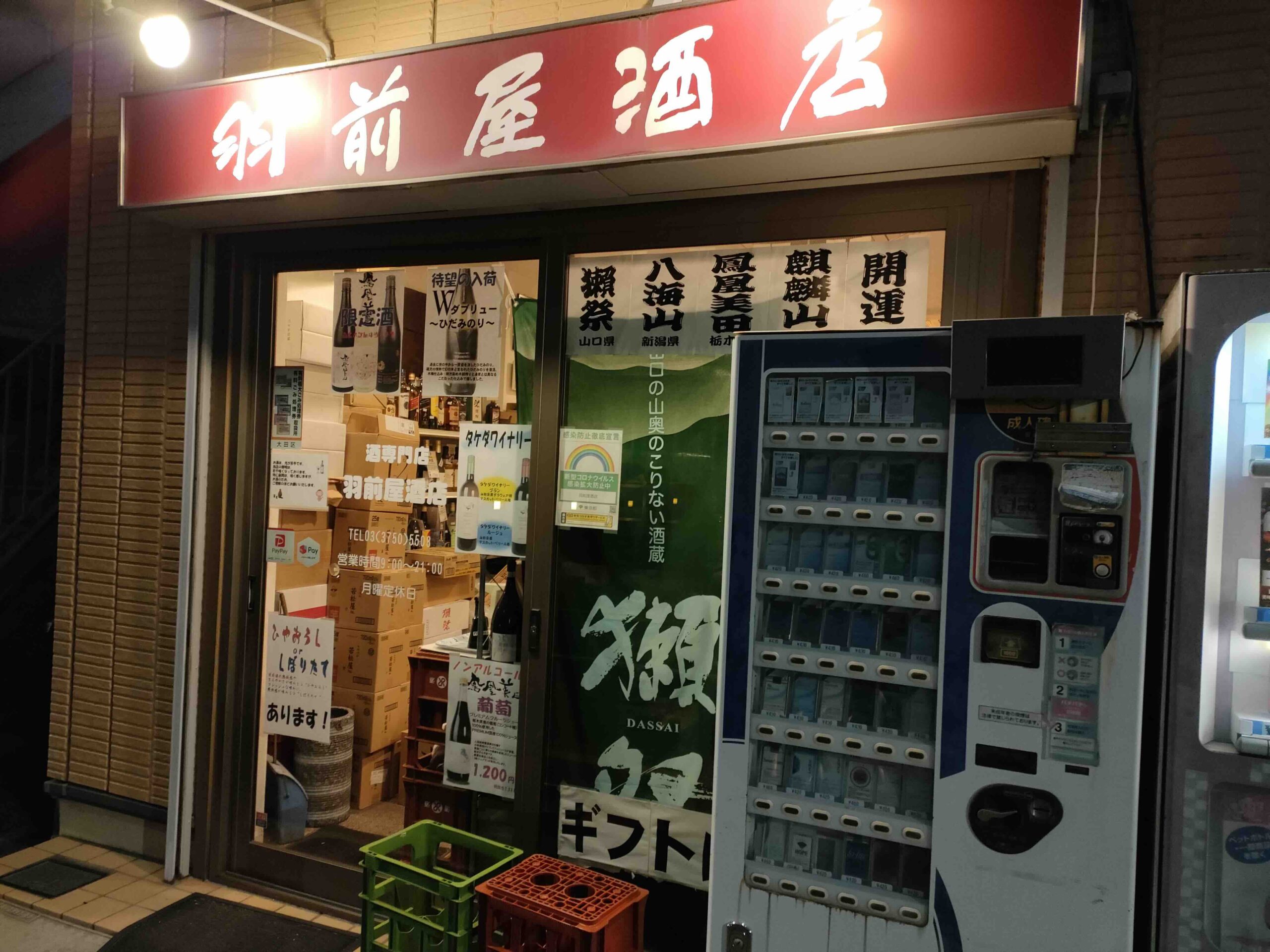 羽前屋酒店