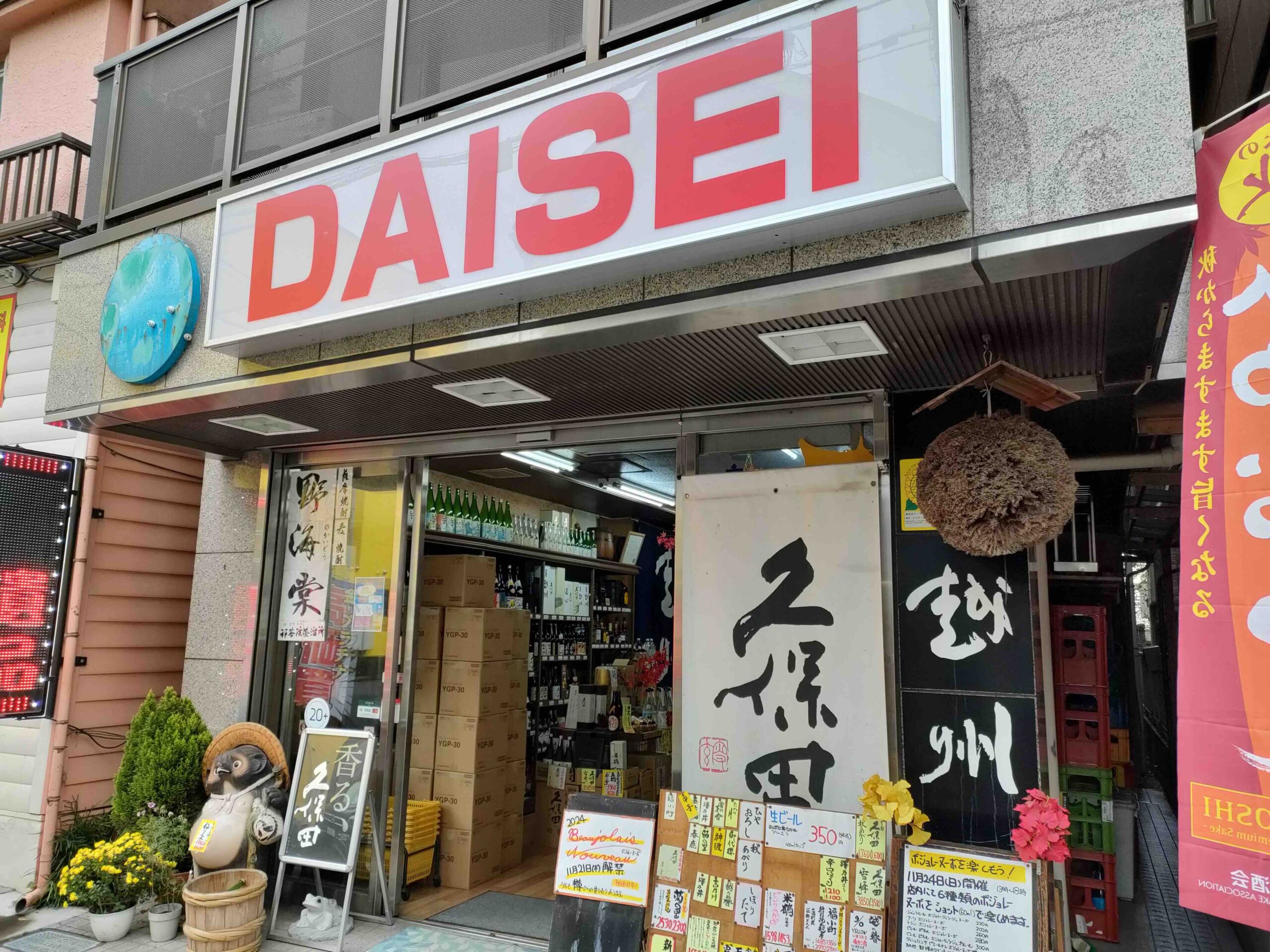 大晴商店