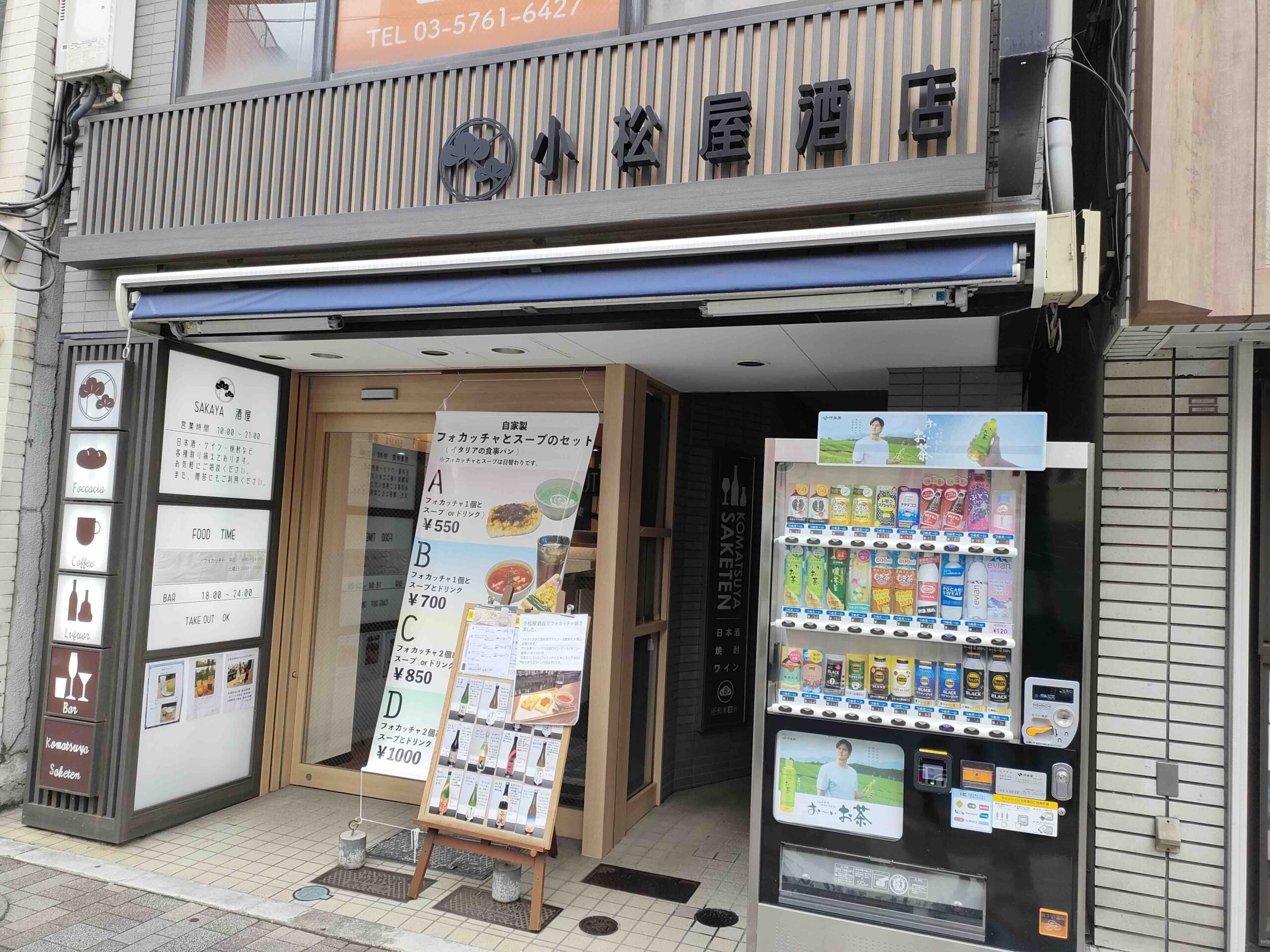 小松屋酒店